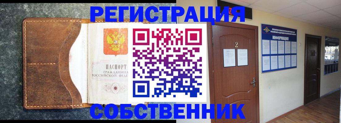 прописка законно в Крыму