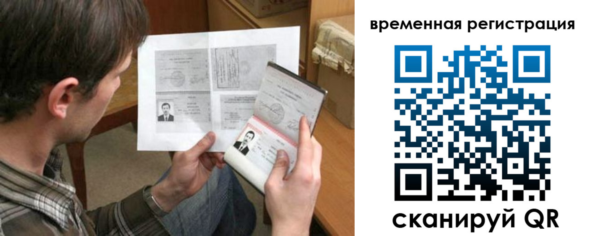 временная регистрация надежно в Крыму