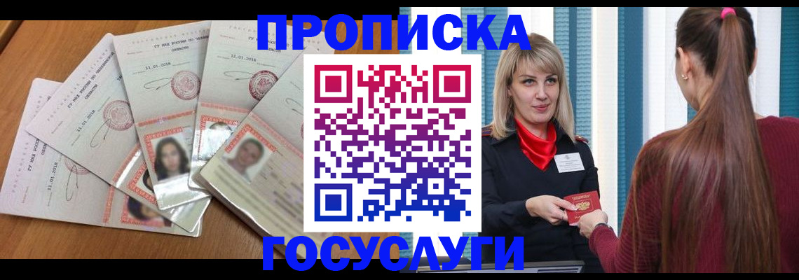 прописка для кредита в Крыму