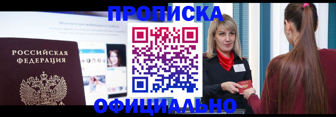 временная регистрация для школы в Крыму