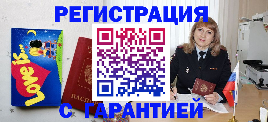 временная регистрация в квартире в Крыму