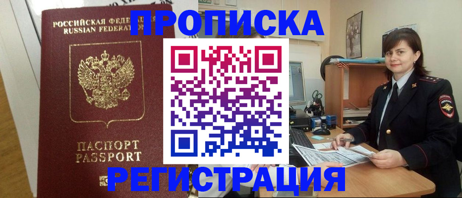 прописка регистрация в Крыму