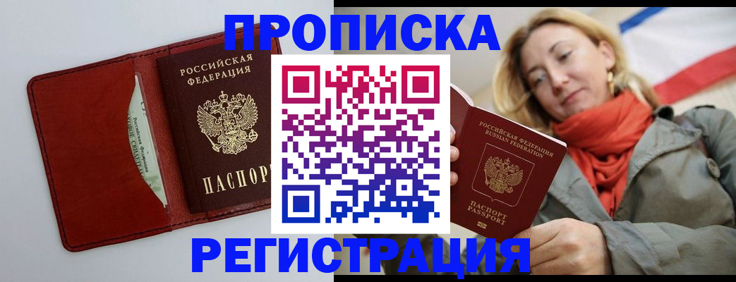 временная регистрация в квартире в Крыму