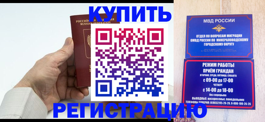 временная регистрация в квартире в Крыму